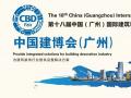 【為您推薦】2016中國建博會(廣州)參展全攻略！