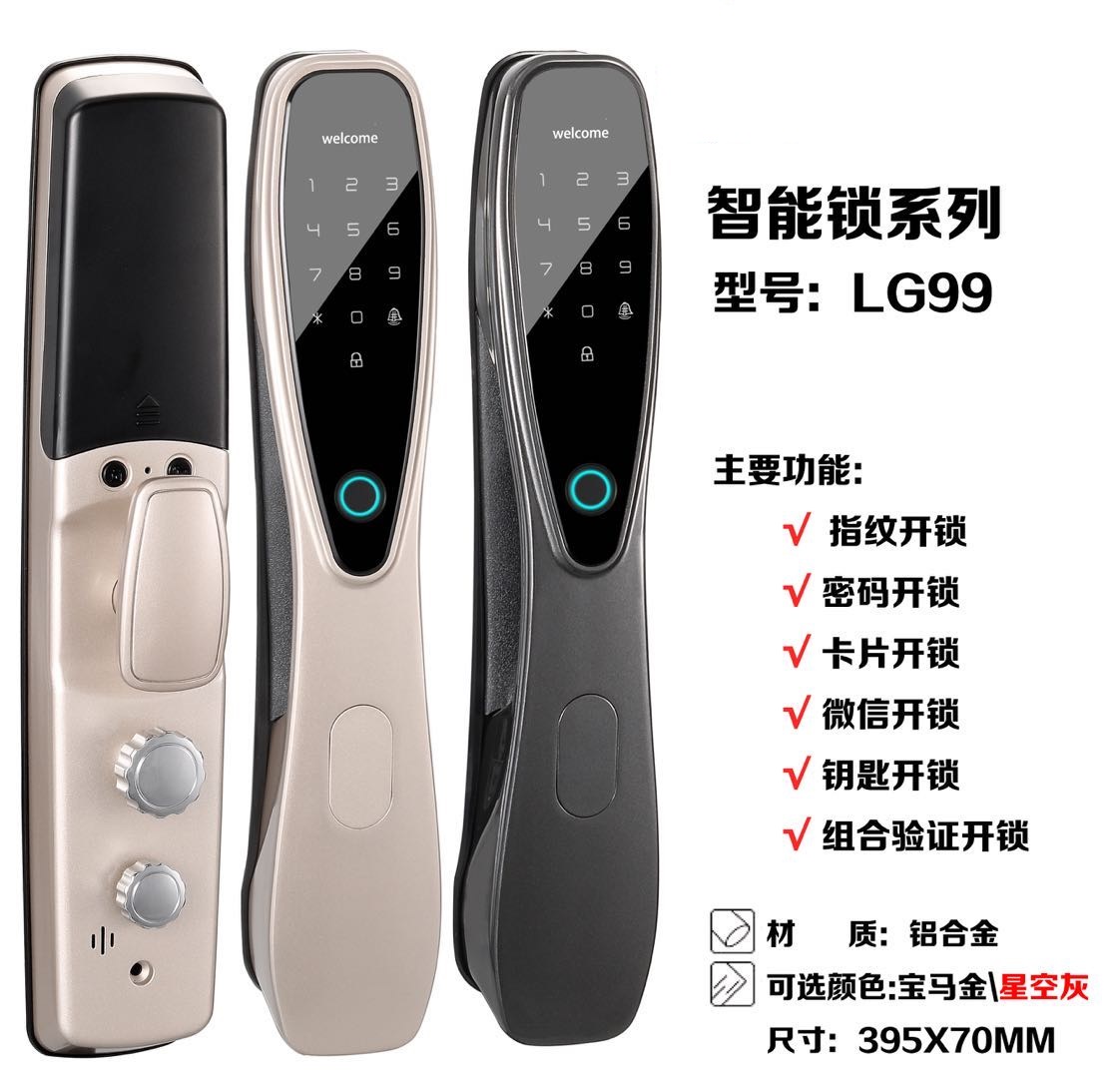 LG99新款指紋密碼鎖
